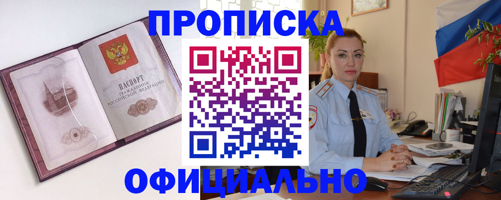 прописка для военкомата в Майкопе