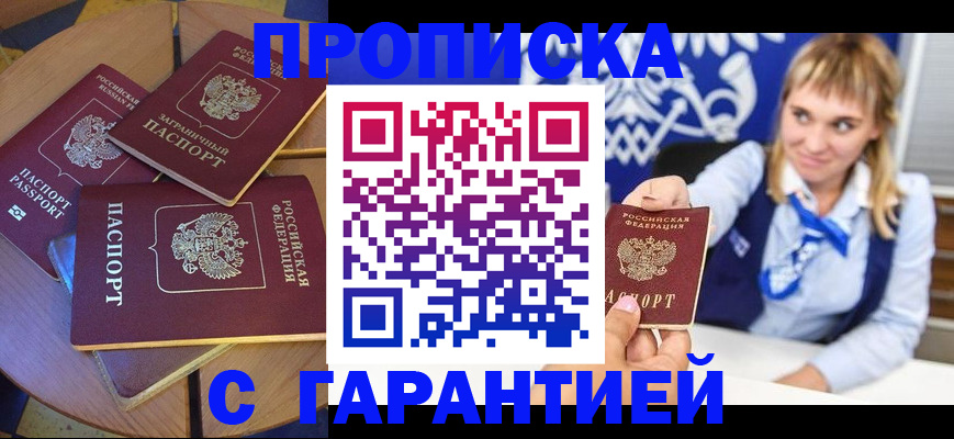 временная регистрация для всех в Майкопе