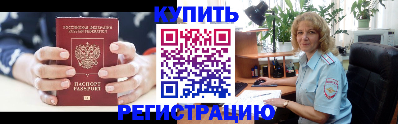 купить прописку в Майкопе