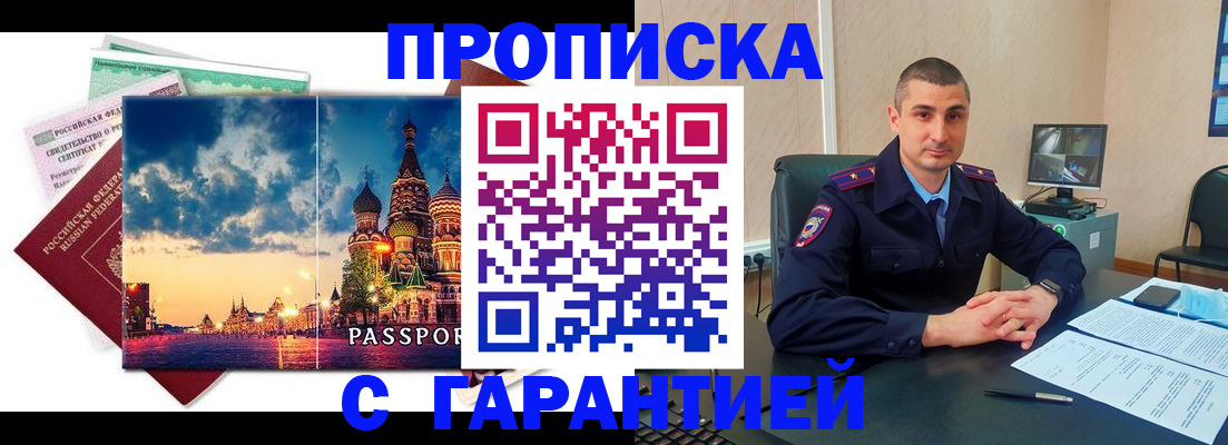 прописка 2025 в Майкопе